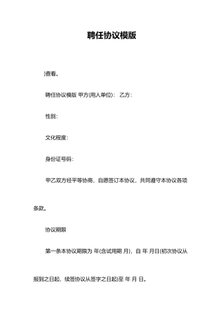 聘用合同模版