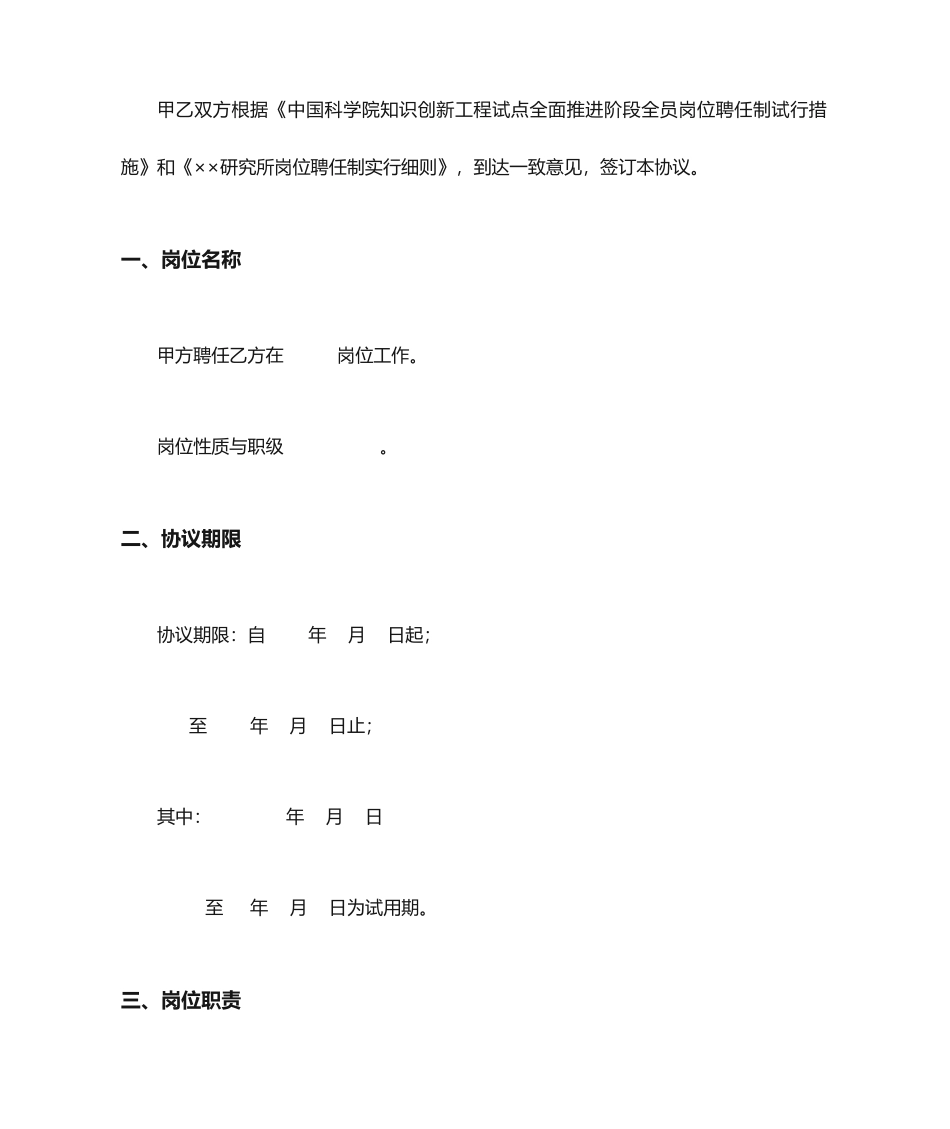 聘用合同聘请合同_第2页