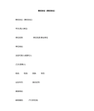 聘用合同聘请合同