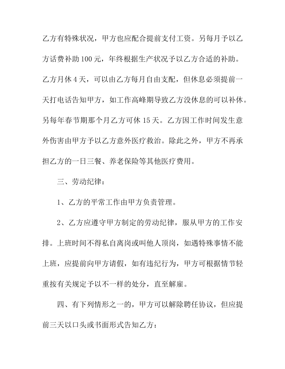 聘用合同葡萄园_第2页