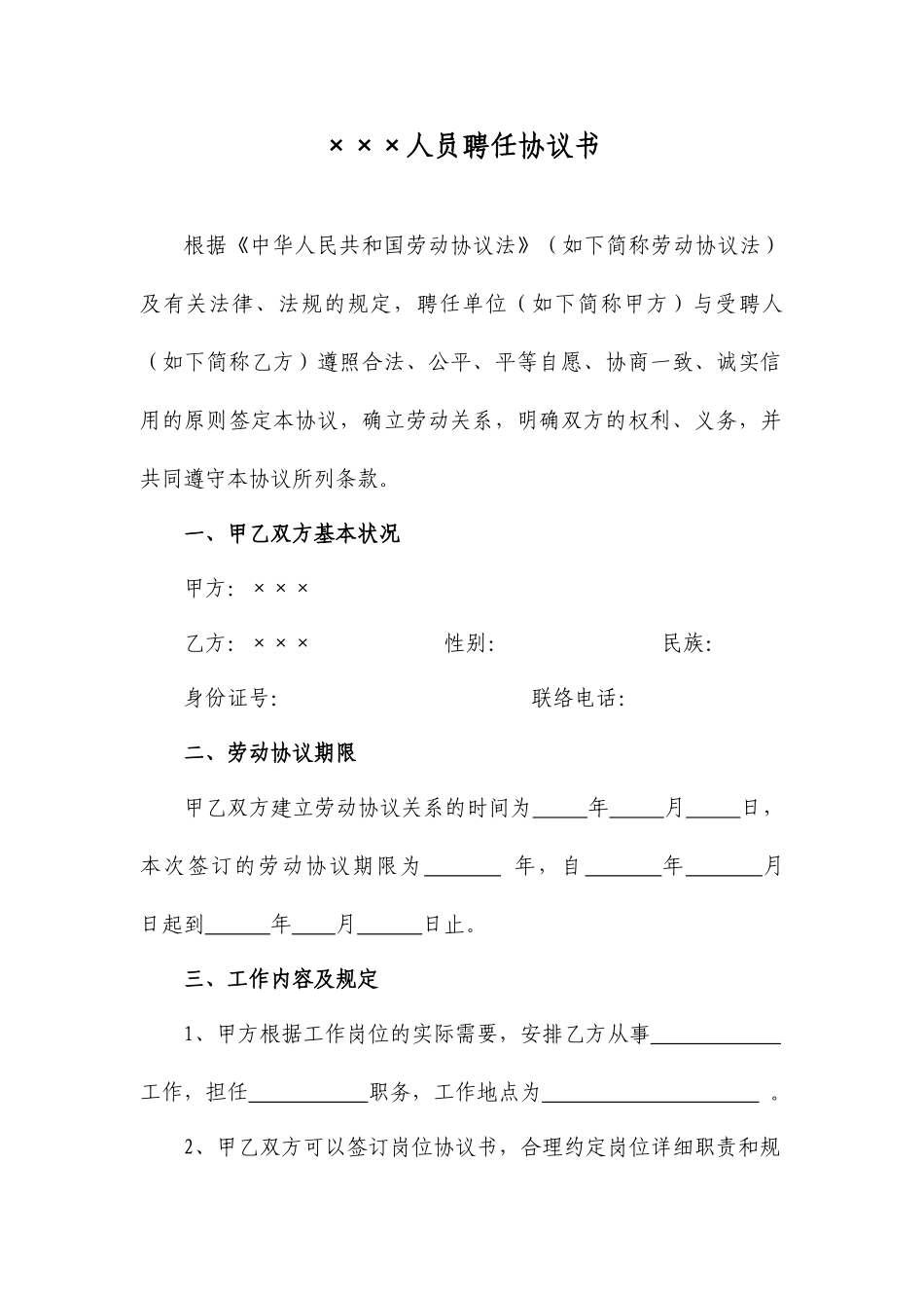 聘用合同书续签_第1页