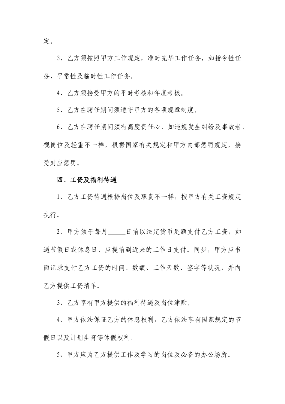 聘用合同书续签_第2页