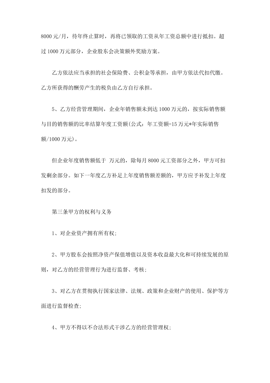 聘用合同协议副总经理聘用_第2页