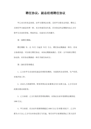 聘用合同协议副总经理聘用