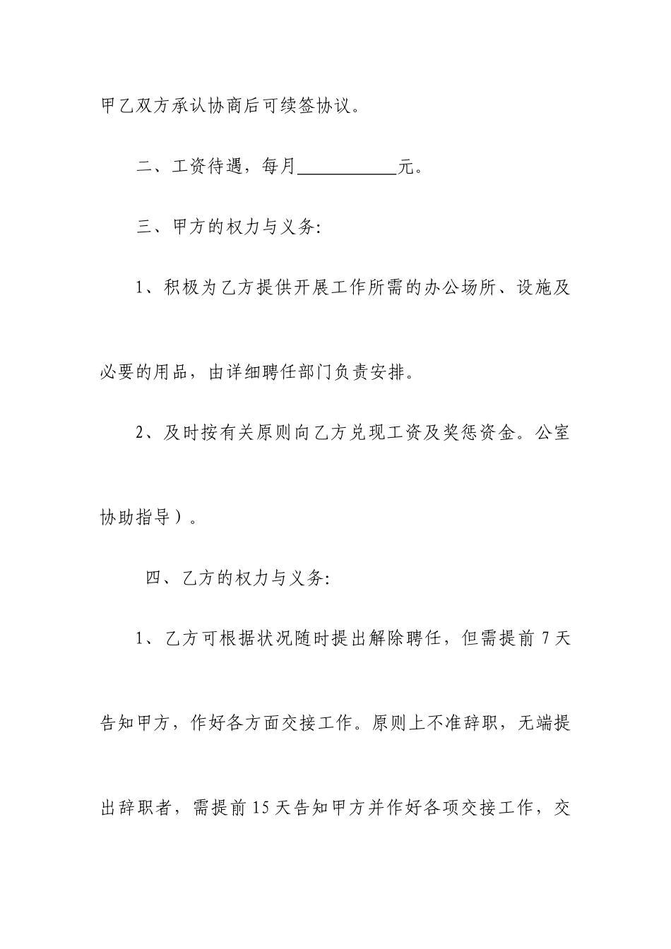 聘用合同-医生医师聘用合同_第2页