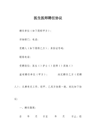 聘用合同-医生医师聘用合同