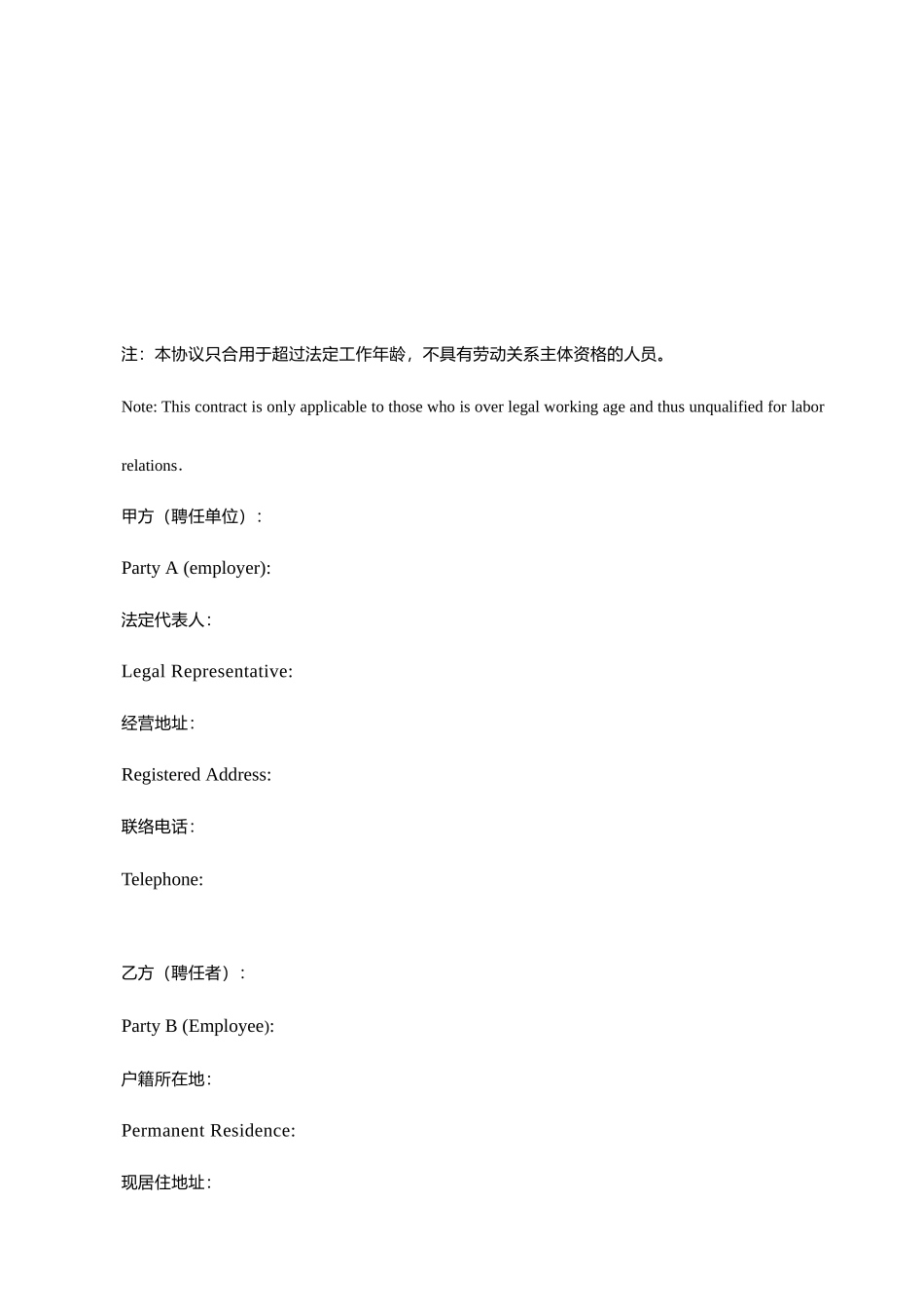 聘用合同中英文_第2页