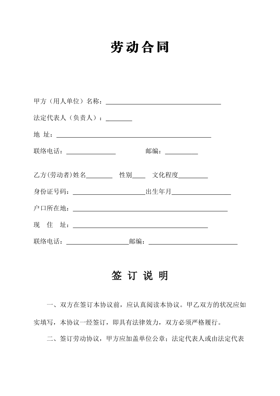 聘用合同终稿_第1页