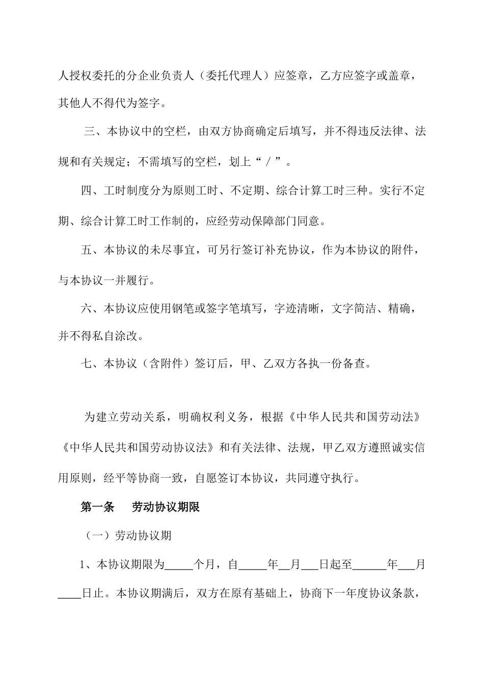 聘用合同终稿_第2页