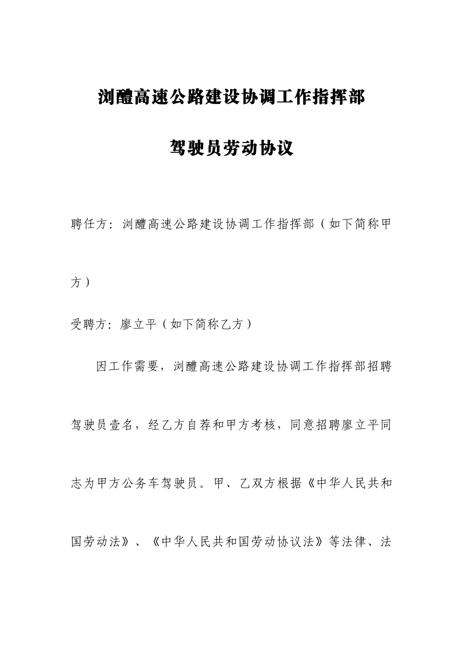 聘用驾驶员合同_第1页