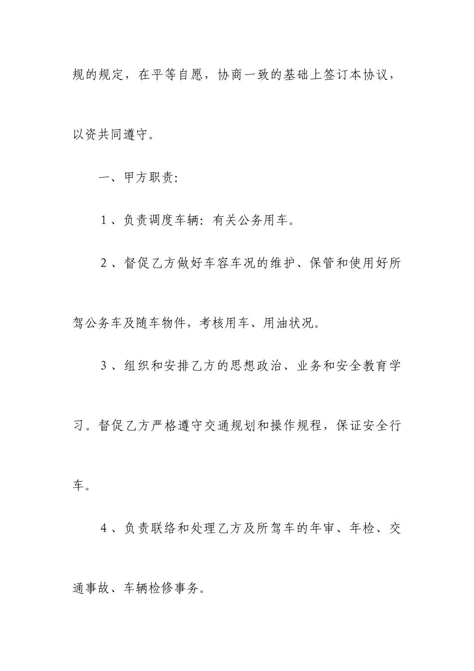 聘用驾驶员合同_第2页