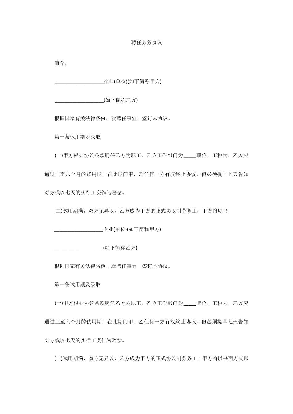 聘用劳务合同_第1页