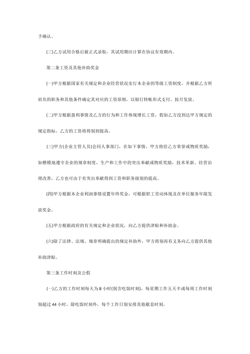 聘用劳务合同_第2页