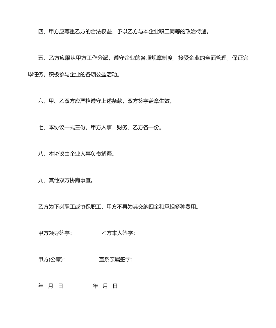 聘用临时工合同_第2页