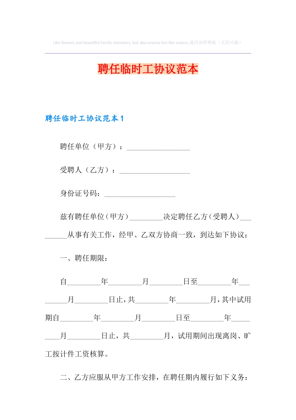 聘用临时工合同范本_第1页