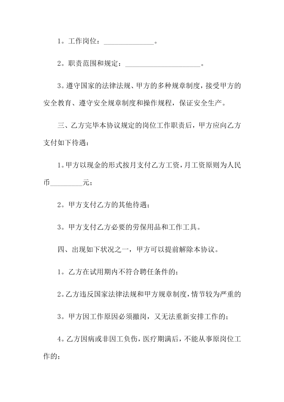 聘用临时工合同范本_第2页