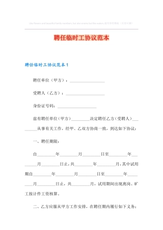 聘用临时工合同范本