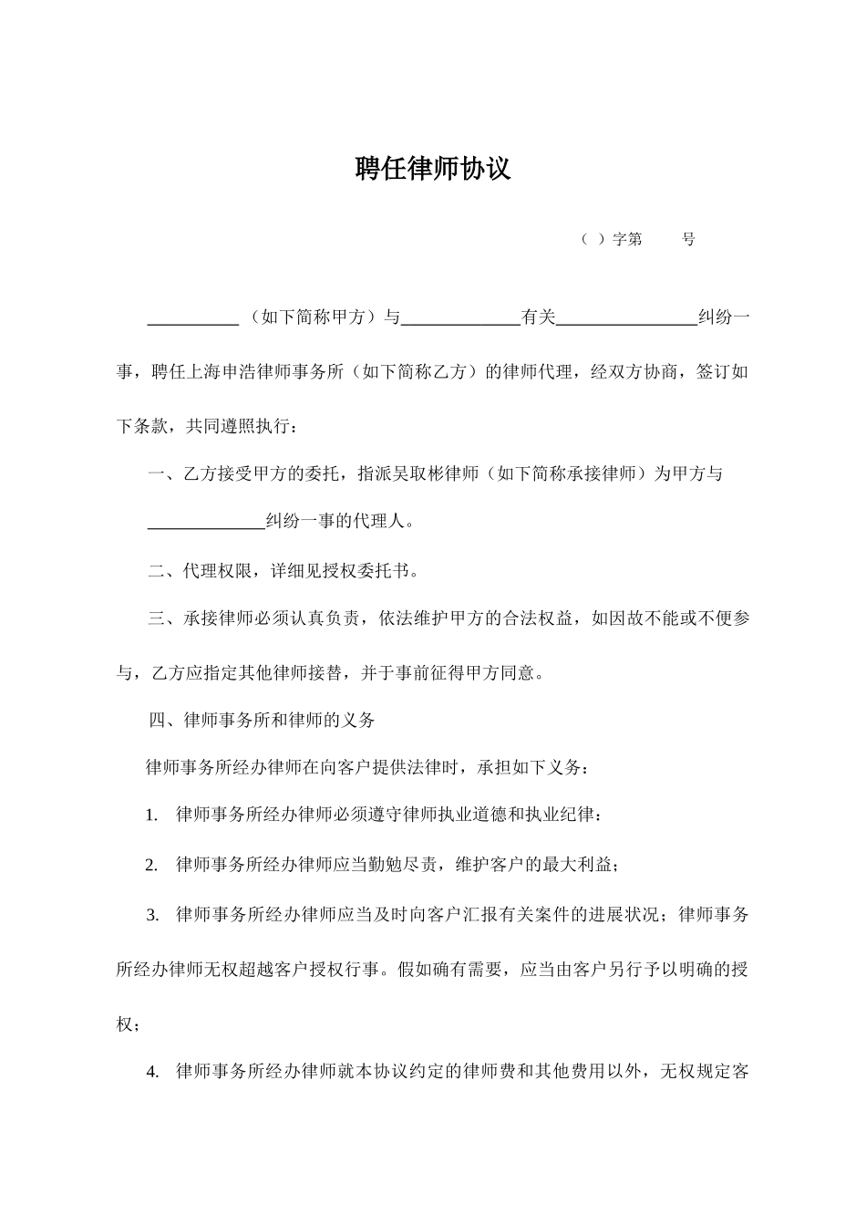 聘用律师合同万能版_第1页