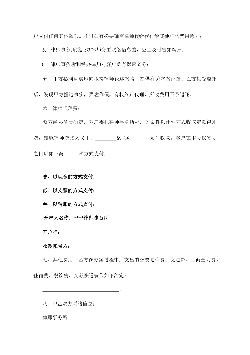 聘用律师合同万能版_第2页