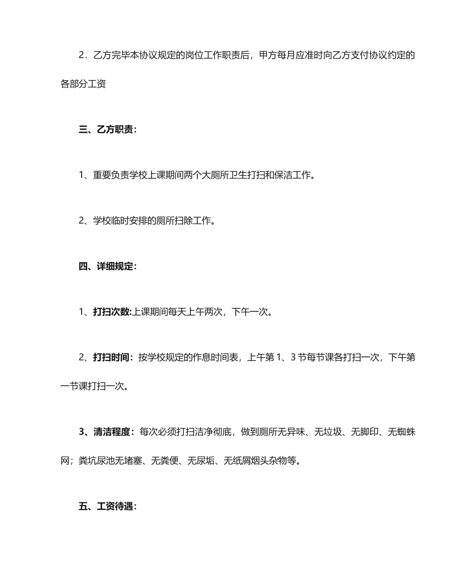 聘用清洁工合同_第2页