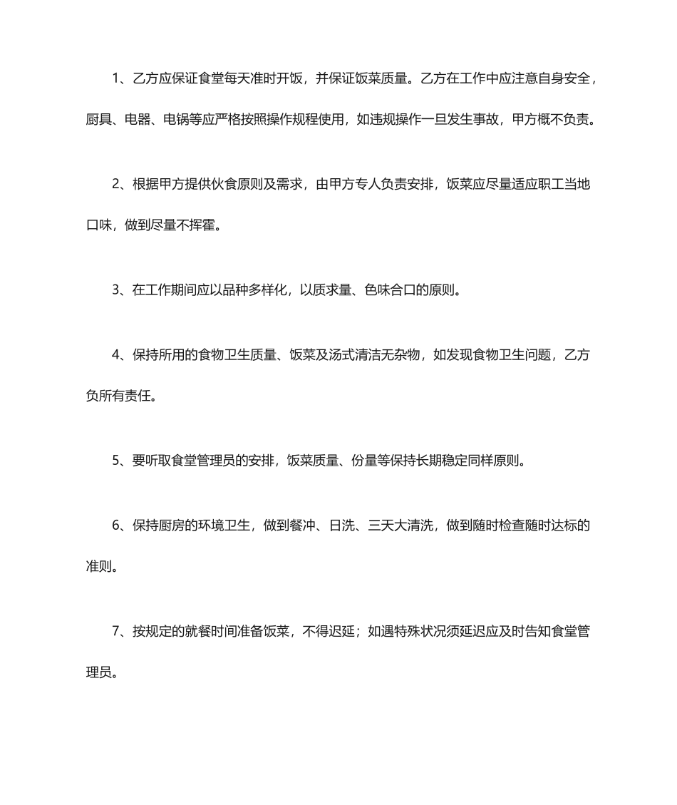 聘用食堂炊事员合同_第2页