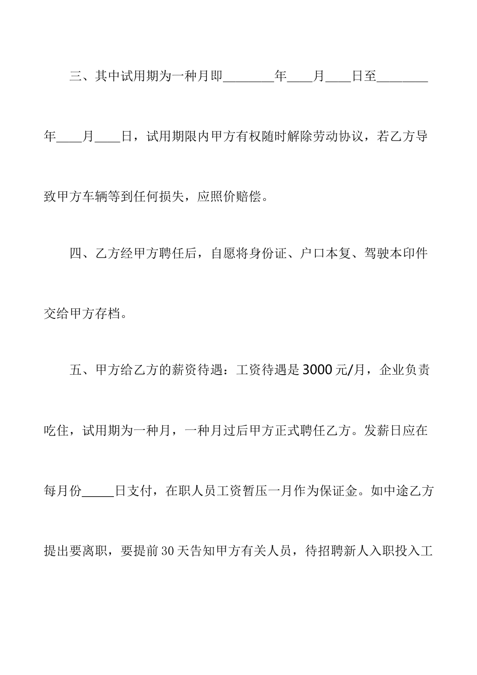 聘用司机合同_第2页