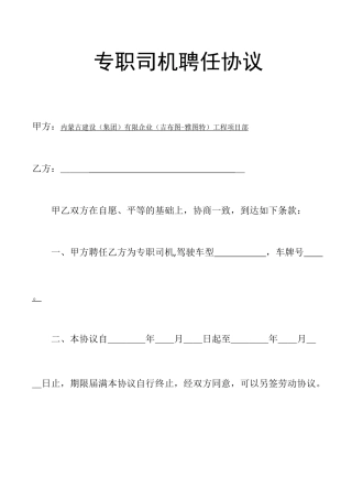聘用司机合同