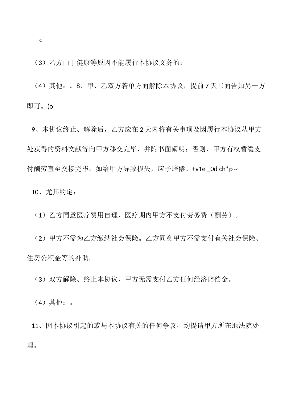 聘用退休人员协议书聘用合同_第2页