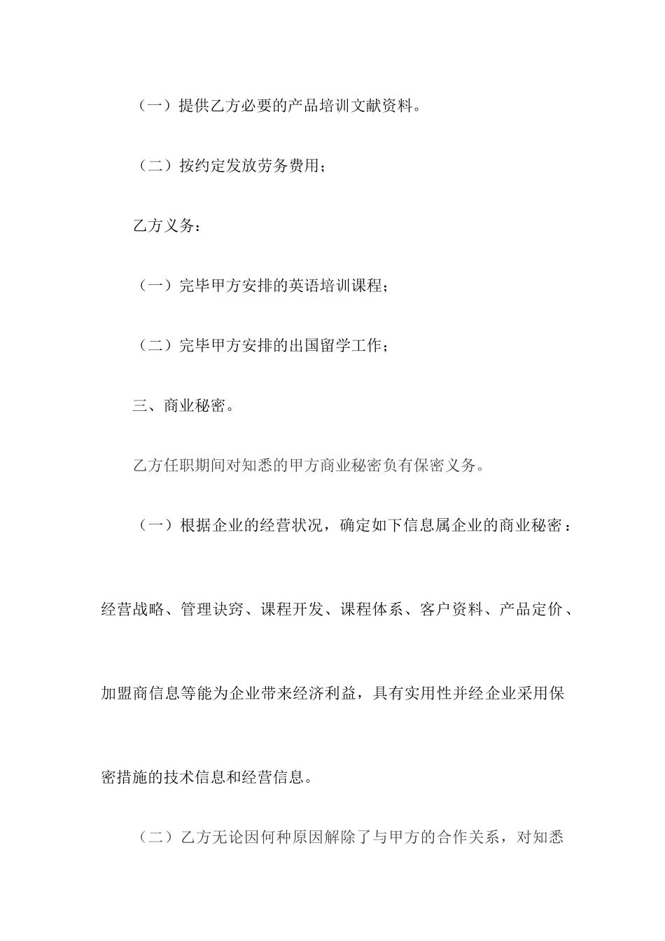 聘用外国人合同_第2页