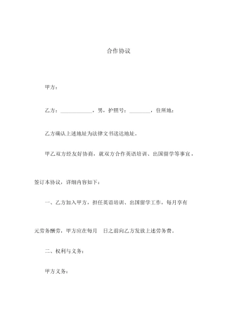聘用外国人合同