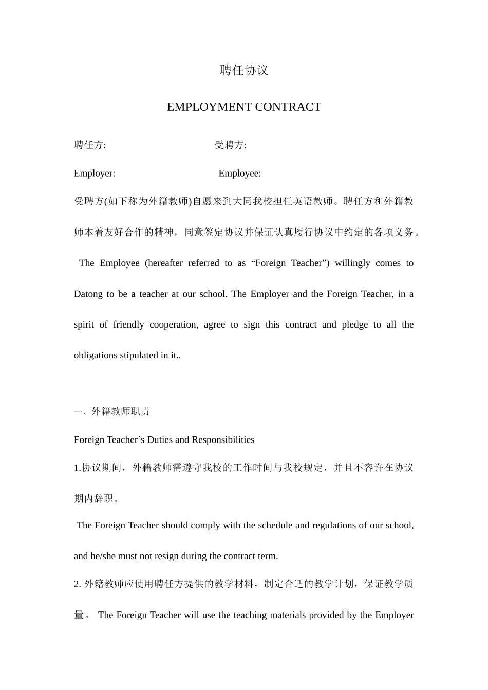 聘用外教合同_第1页