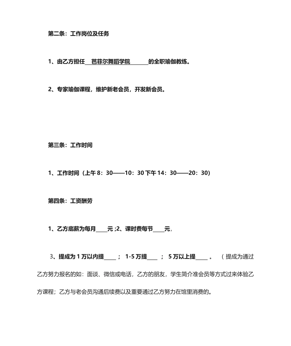 聘用舞蹈教师合同_第2页