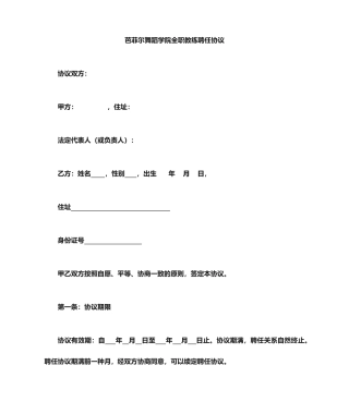 聘用舞蹈教师合同