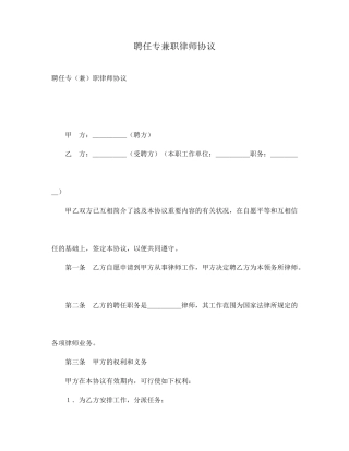 聘用专兼职律师合同