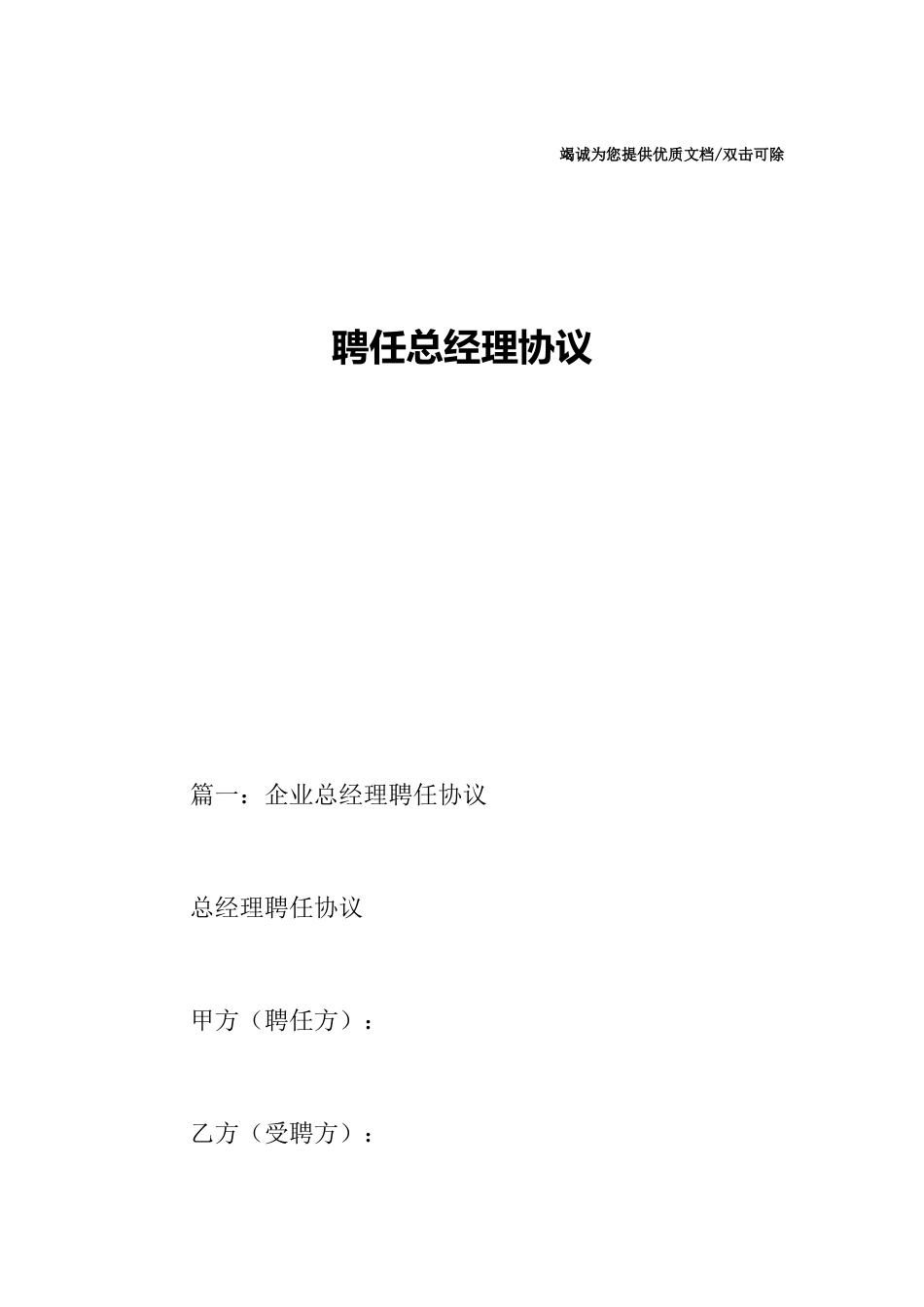 聘用总经理合同_第1页