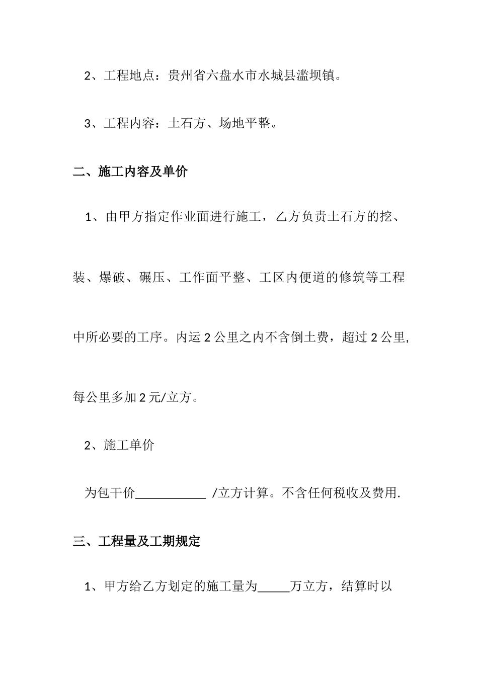 平场施工合同协议书_第2页