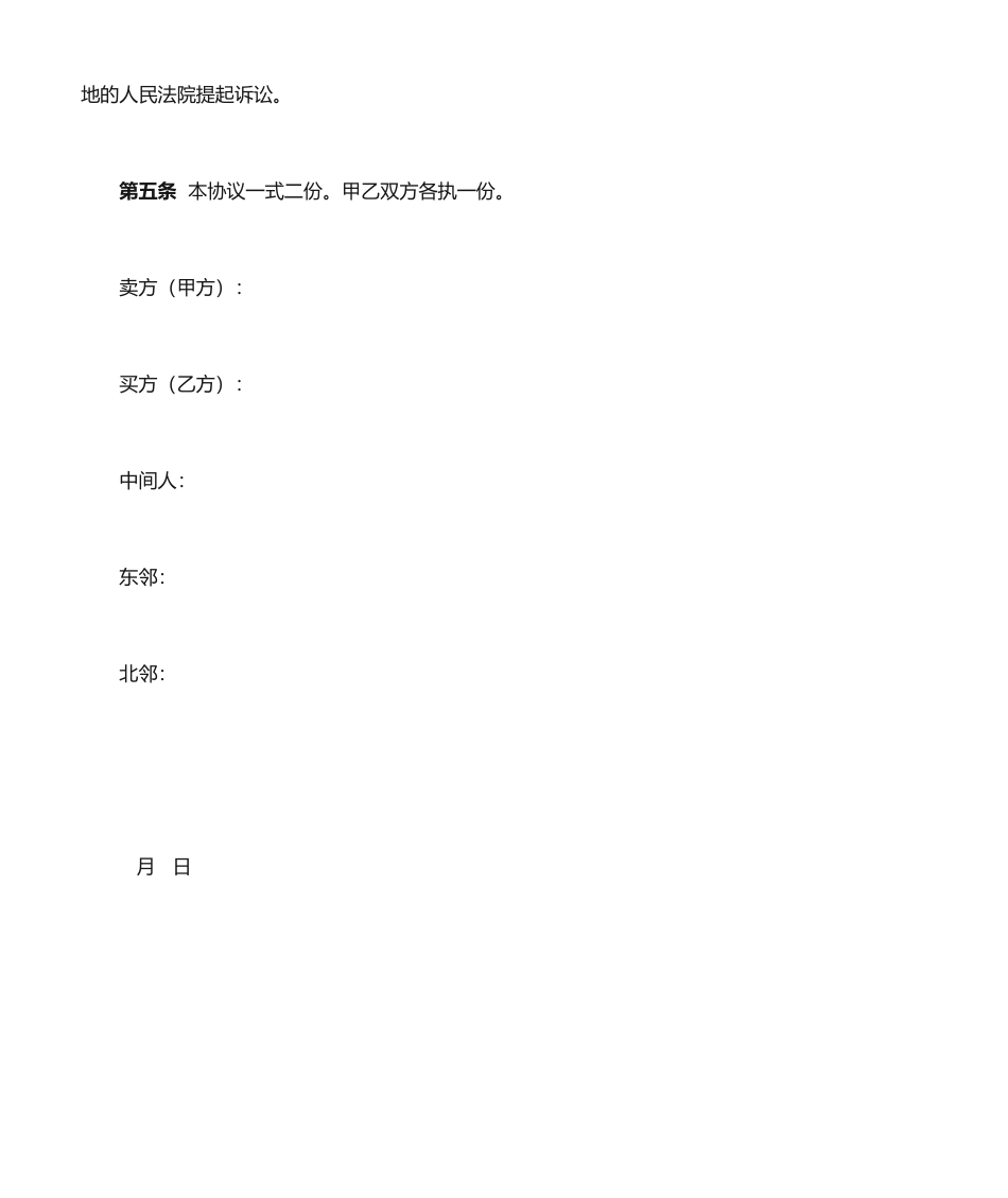 平房买卖合同_第2页