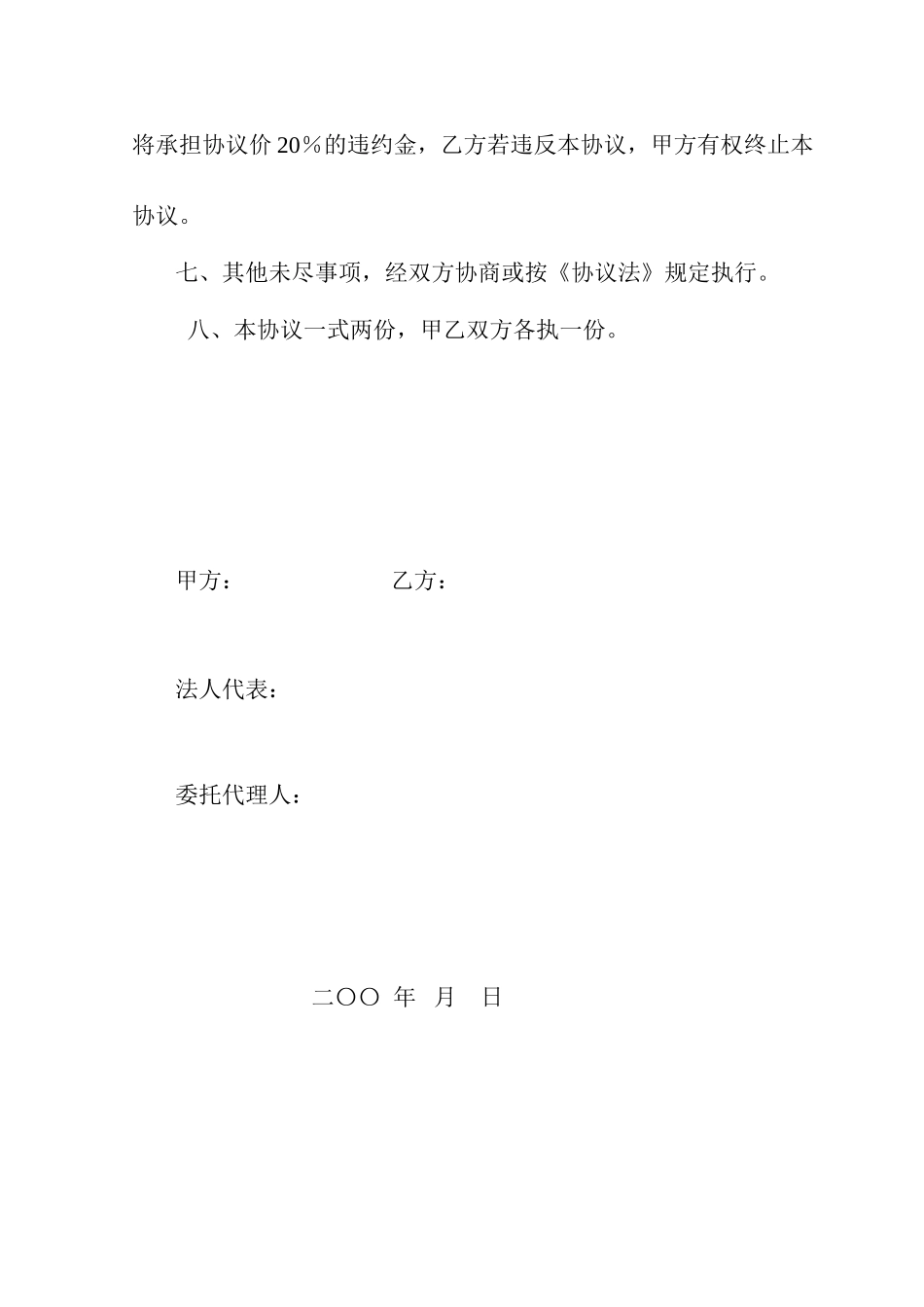 平房租赁合同_第2页