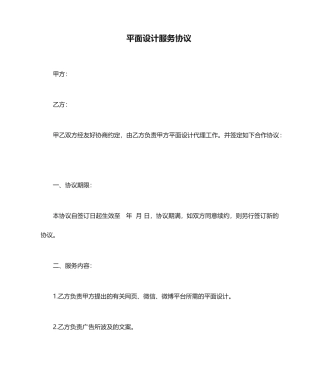 平面设计服务合同