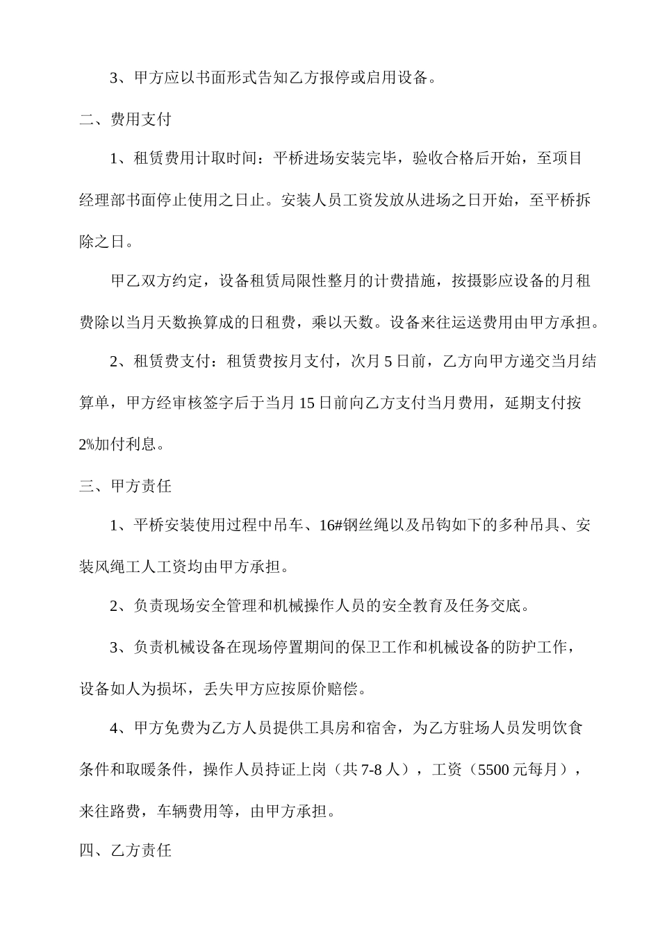 平桥租赁合同_第2页