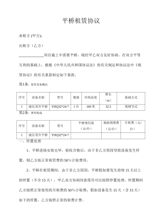 平桥租赁合同