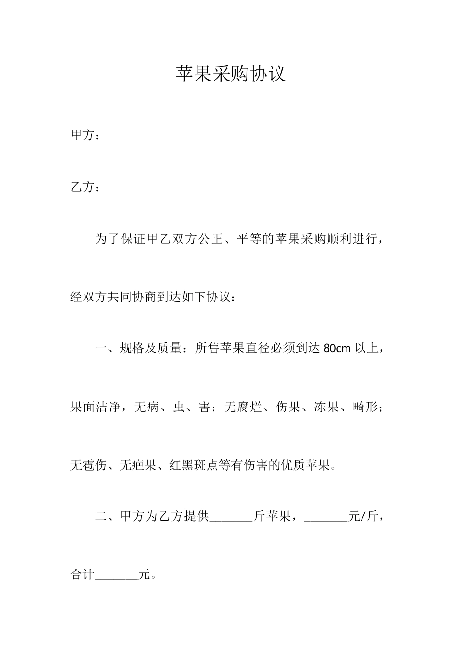 苹果采购合同_第1页