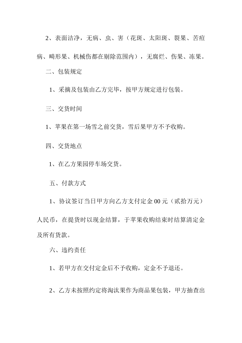 苹果购销合同_第2页