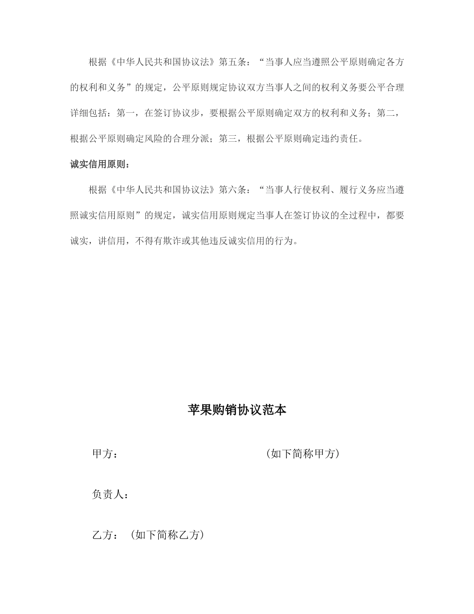 苹果购销合同范本_第2页