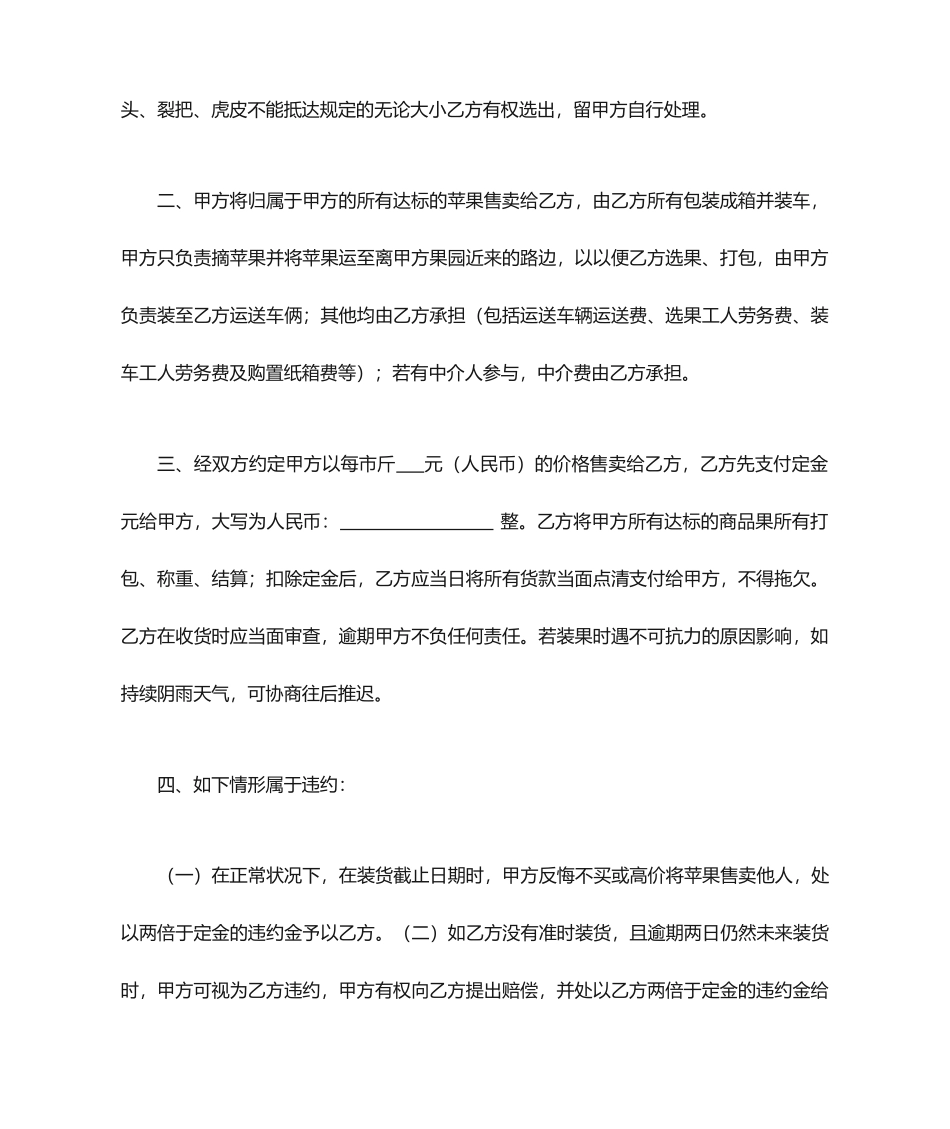 苹果买卖合同_第2页