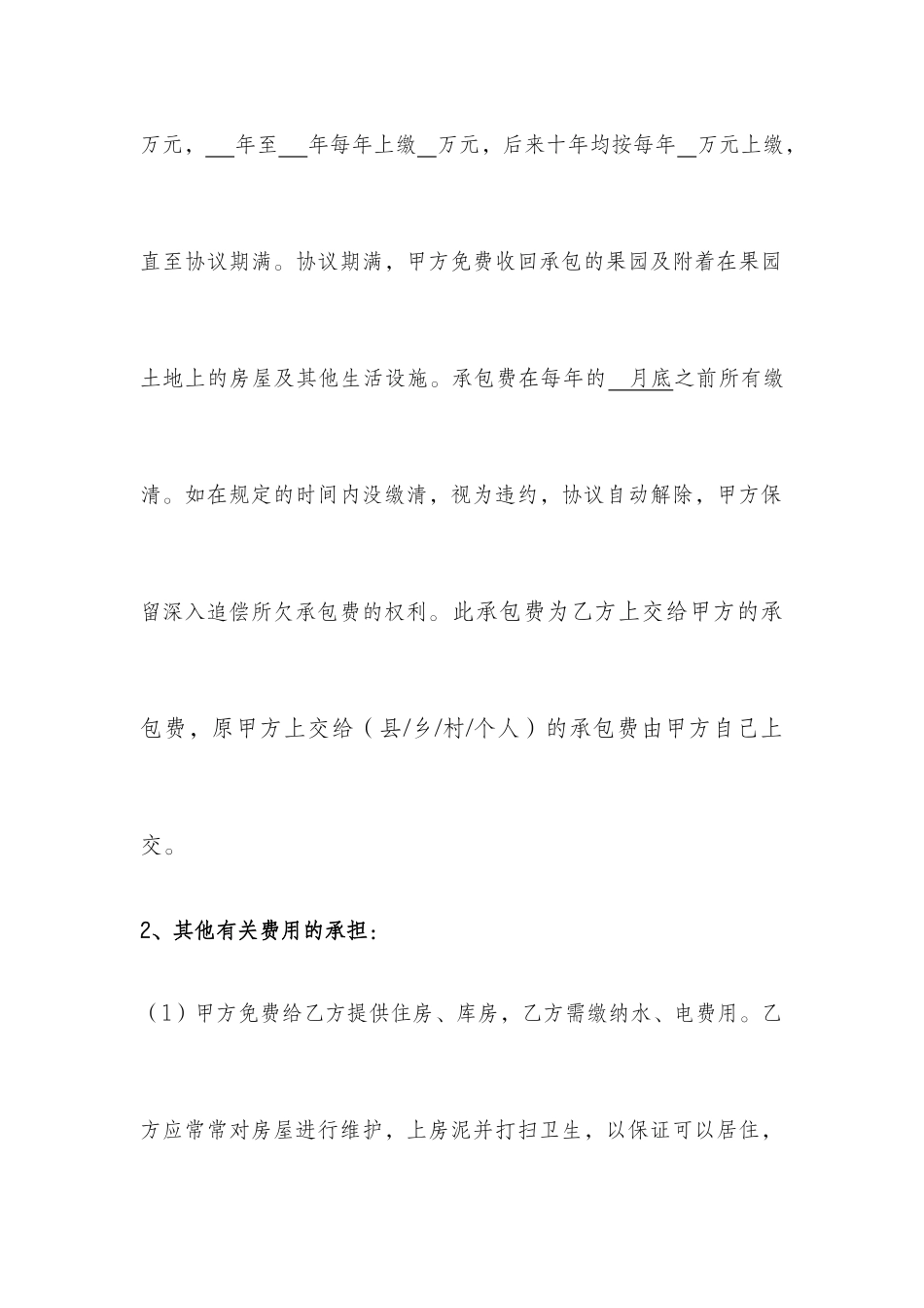 苹果园承包合同_第2页