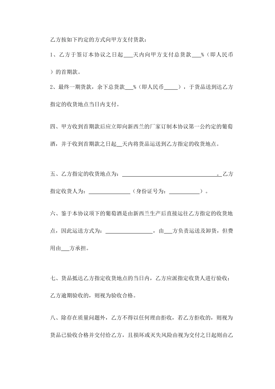 葡萄酒购销合同_第2页