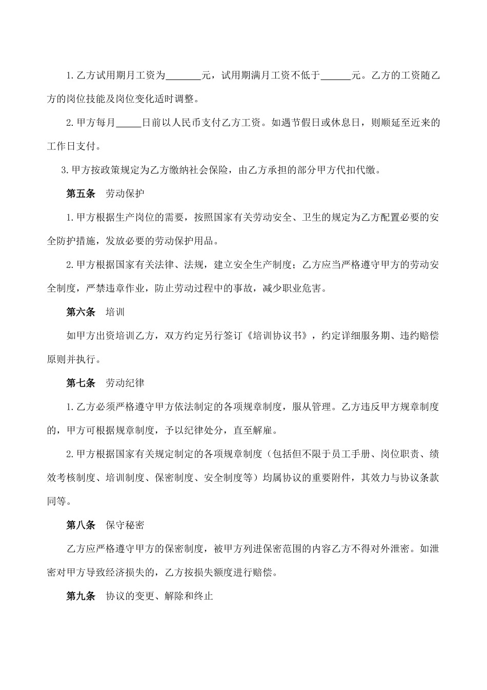 普通版劳动合同_第2页