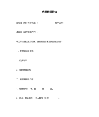 普通房屋租赁合同