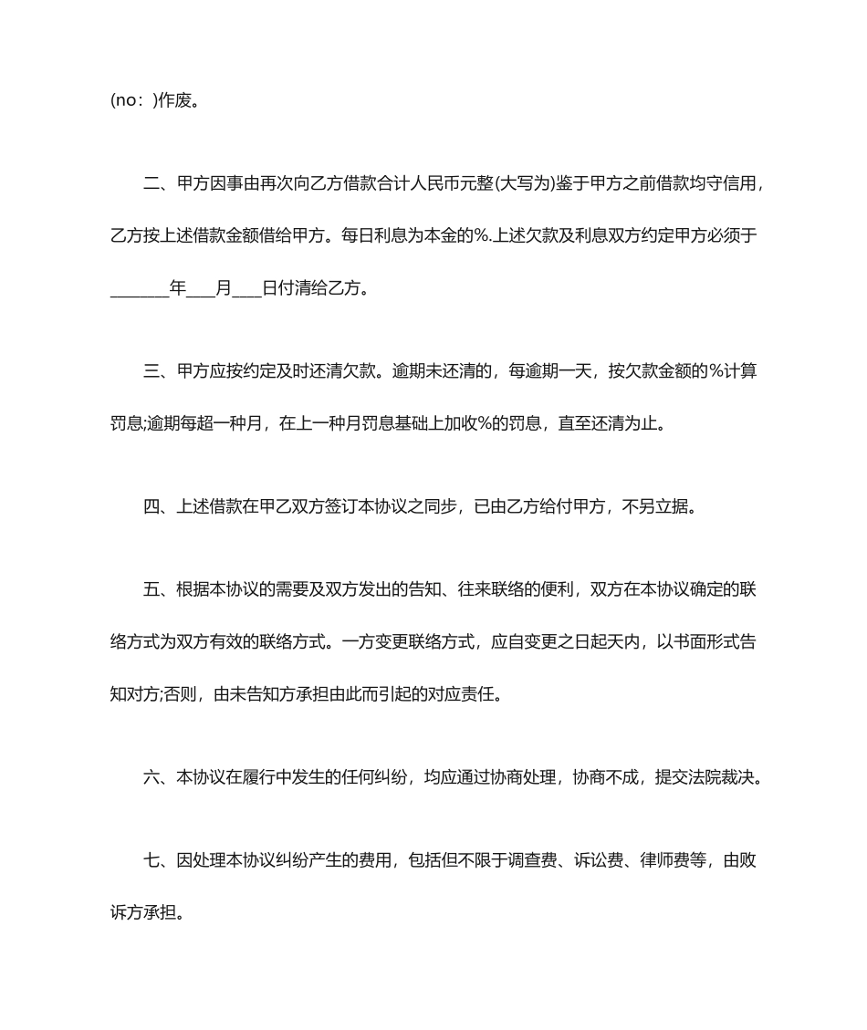 普通个人借款合同范本_第2页